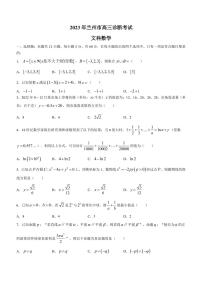 2023届甘肃省兰州市高三下学期3月诊断考试（月考）文科数学试题PDF版含答案