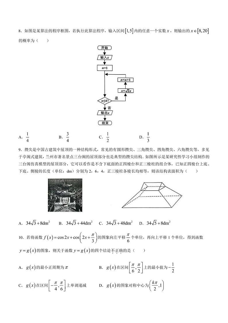 甘肃省兰州市2023届高三下学期诊断考试文科数学试题第2页