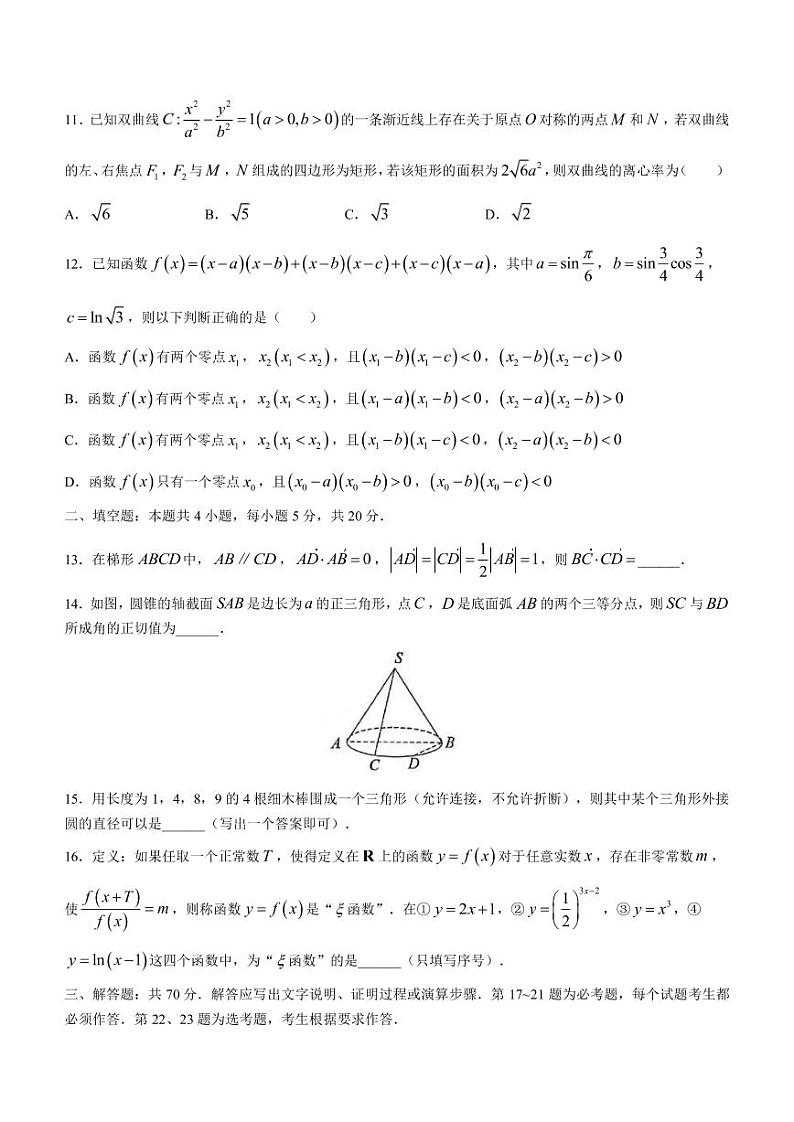 甘肃省兰州市2023届高三下学期诊断考试文科数学试题第3页