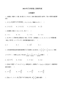 2023届甘肃省兰州市高三下学期3月诊断考试（月考）文科数学试题word版含答案
