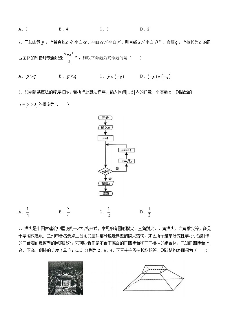 甘肃省兰州市2023届高三下学期诊断考试文科数学试题第2页