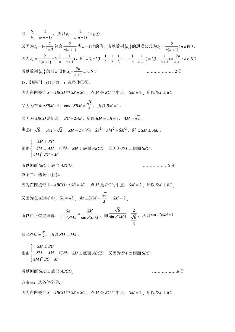 2023年高三诊断-文科数学答案第2页
