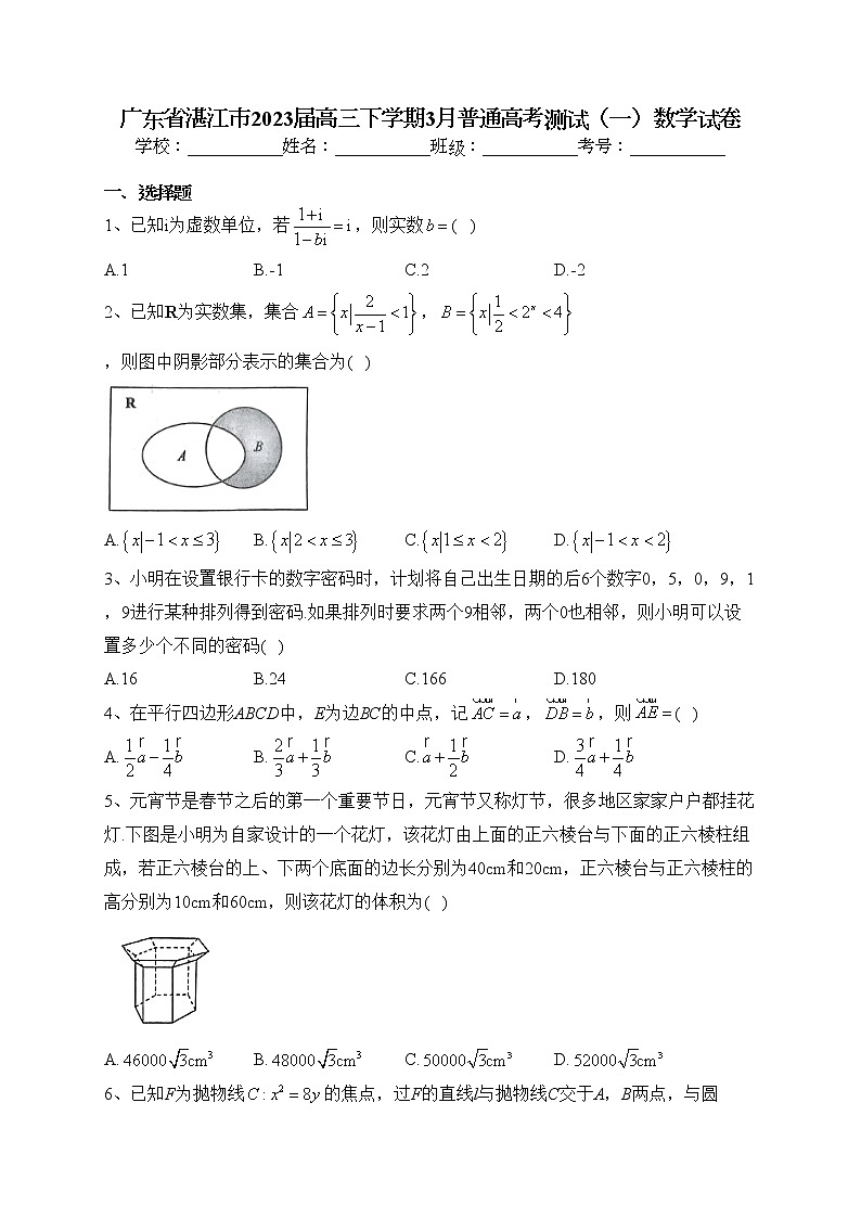 广东省湛江市2023届高三下学期3月普通高考测试（一）数学试卷（含答案）01