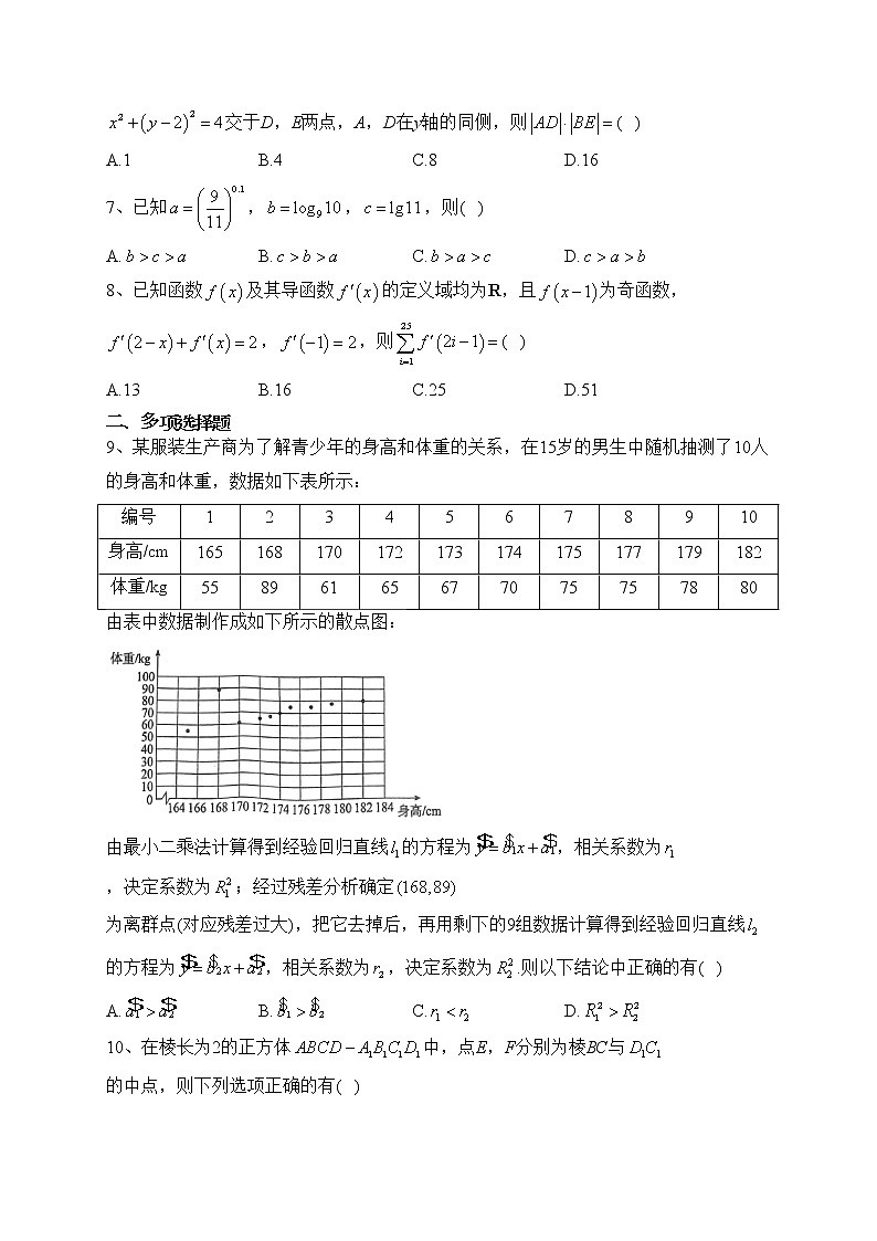 广东省湛江市2023届高三下学期3月普通高考测试（一）数学试卷（含答案）02