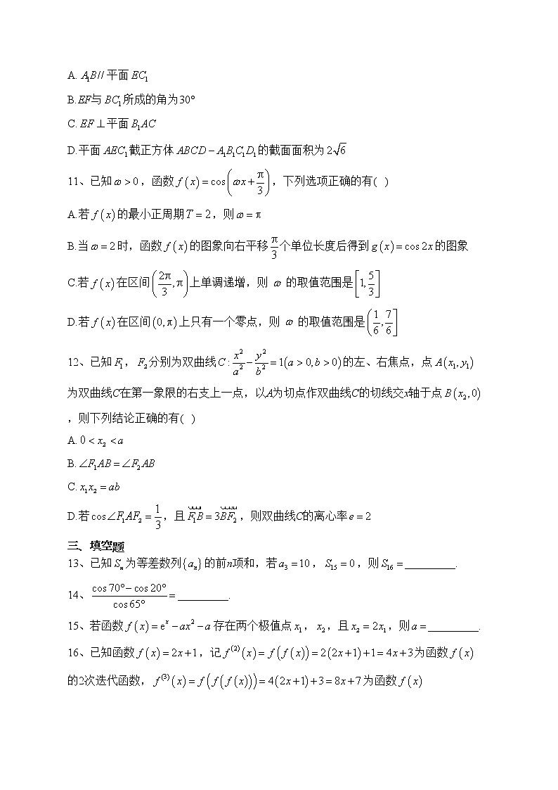 广东省湛江市2023届高三下学期3月普通高考测试（一）数学试卷（含答案）03