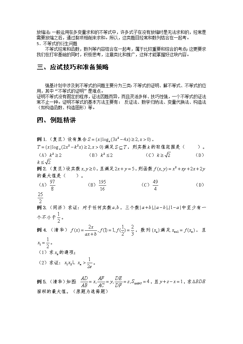 2022年高考数学强基计划讲义 专题3：不等式性质与证明【原卷版】第2页