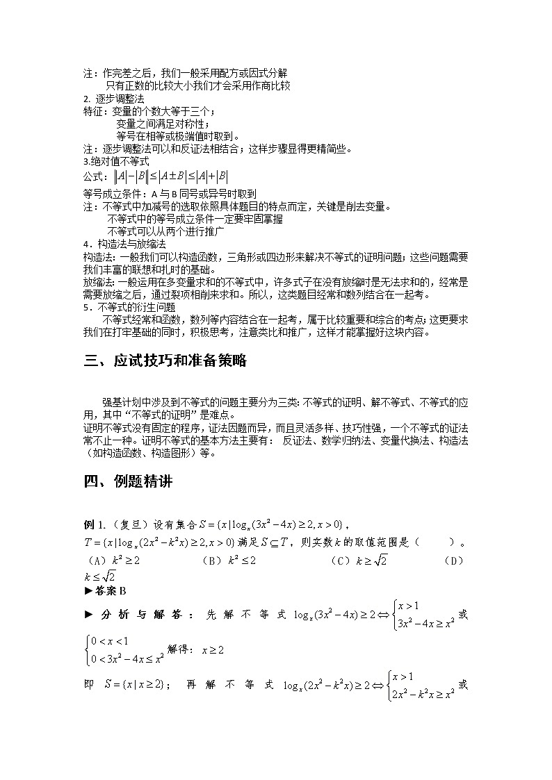 2022年高考数学强基计划讲义 专题3：不等式性质与证明【解析版】第2页