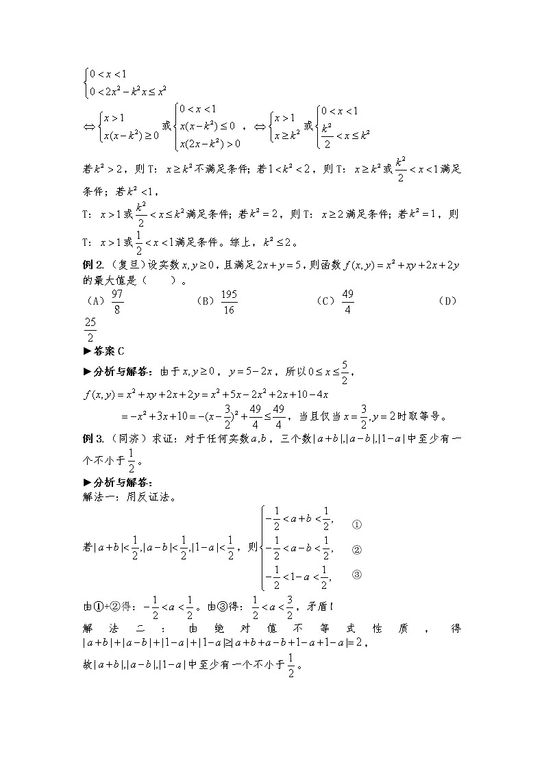 2022年高考数学强基计划讲义 专题3：不等式性质与证明【解析版】第3页