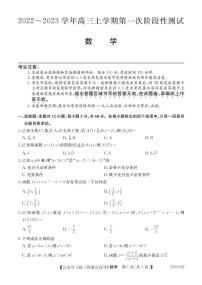 2023届安徽省皖优联盟高三上学期第一次阶段测试（月考）-数学PDF版含答案