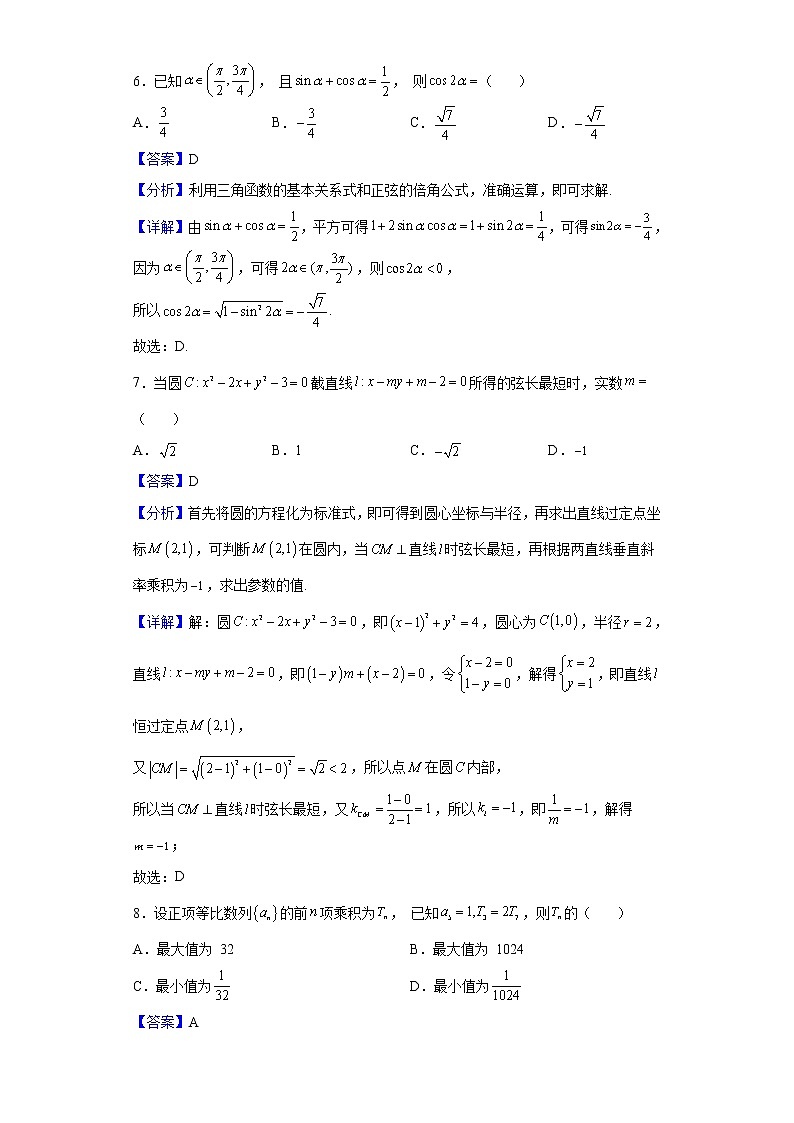 2023届安徽省卓越县中联盟高三上学期开学考试数学试题含解析第3页