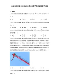 安徽省滁州市2023届高三第二次教学质量监测数学试题(含解析）
