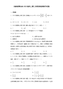 安徽省黄山市2023届高三第二次质量检测数学试题(含解析）
