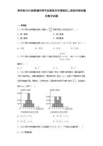贵州省2023届普通高等学校招生高考模拟高三适应性测试理科数学试题(含解析）