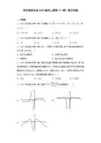 河北省保定市2023届高三模拟（一模）数学试题(含解析）