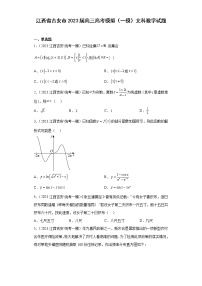 江西省吉安市2023届高三高考模拟（一模）文科数学试题(含解析）