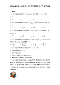 浙江省金华市2023届十校高三下学期模拟（4月）数学试题(含解析）