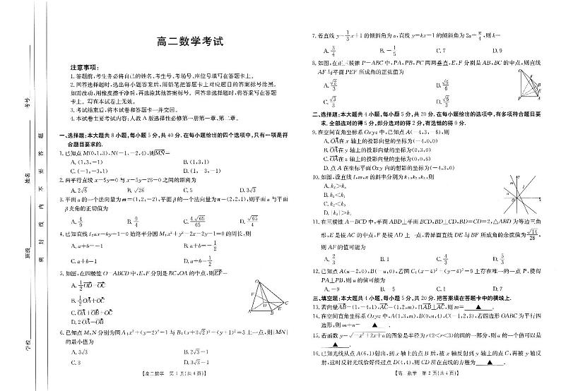2022-2023学年河南省豫南名校高二上学期期中联考数学PDF版含答案第1页