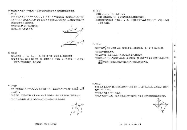 2022-2023学年河南省豫南名校高二上学期期中联考数学PDF版含答案第2页