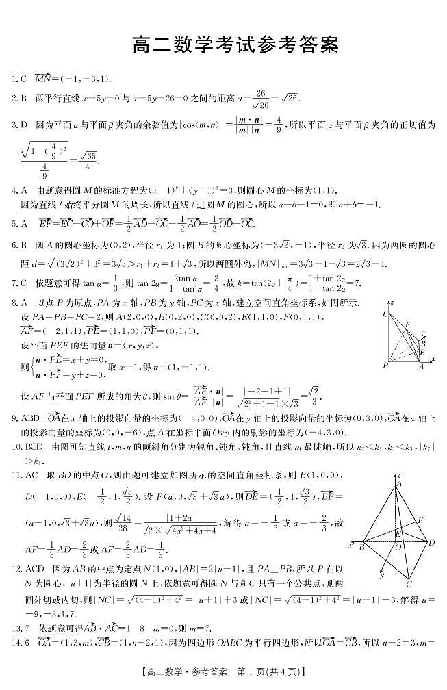 2022-2023学年河南省豫南名校高二上学期期中联考数学PDF版含答案第3页