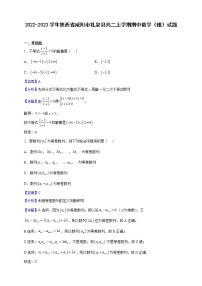 2022-2023学年陕西省咸阳市礼泉县高二上学期期中数学（理）试题含解析