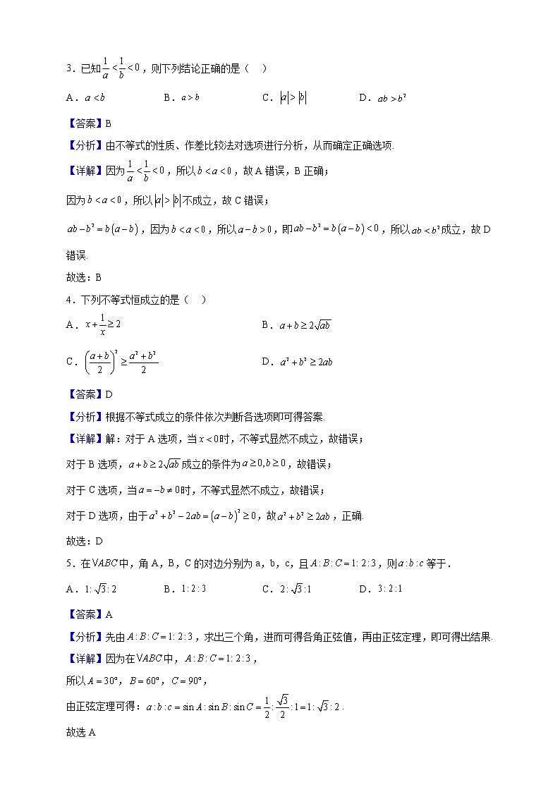 2022-2023学年陕西省咸阳市礼泉县高二上学期期中数学（理）试题含解析02