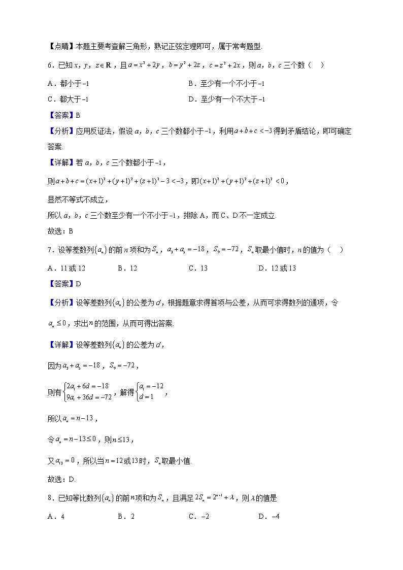 2022-2023学年陕西省咸阳市礼泉县高二上学期期中数学（理）试题含解析03