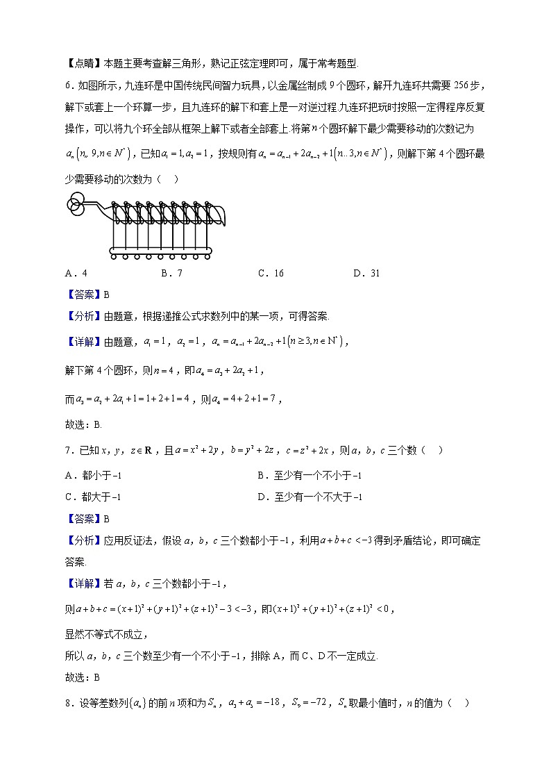 2022-2023学年陕西省咸阳市礼泉县高二上学期期中数学（文）试题含解析03