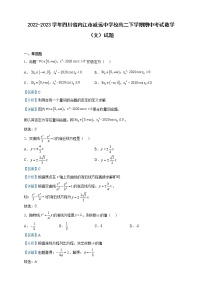 2022-2023学年四川省内江市威远中学校高二下学期期中考试数学（文）试题含解析