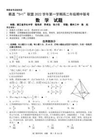 2022-2023学年浙江省衢温“5+1”联盟高二上学期期中联考数学试题（2）PDF版含答案