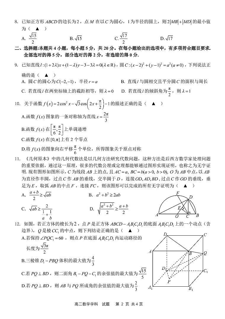 浙江省衢温“5+1”联盟2022-2023学年高二上学期期中联考数学试卷（2）第2页