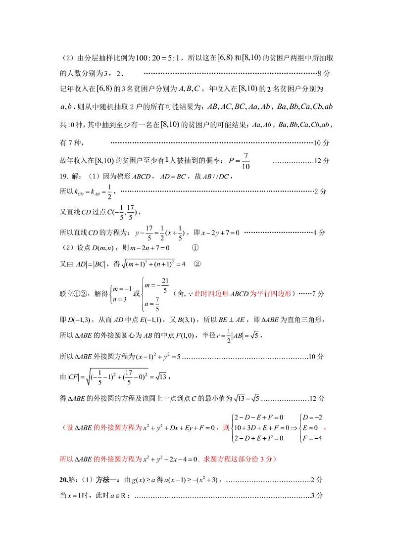 浙江省衢温“5+1”联盟2022-2023学年高二上学期期中联考数学（2）答案与评分标准第2页