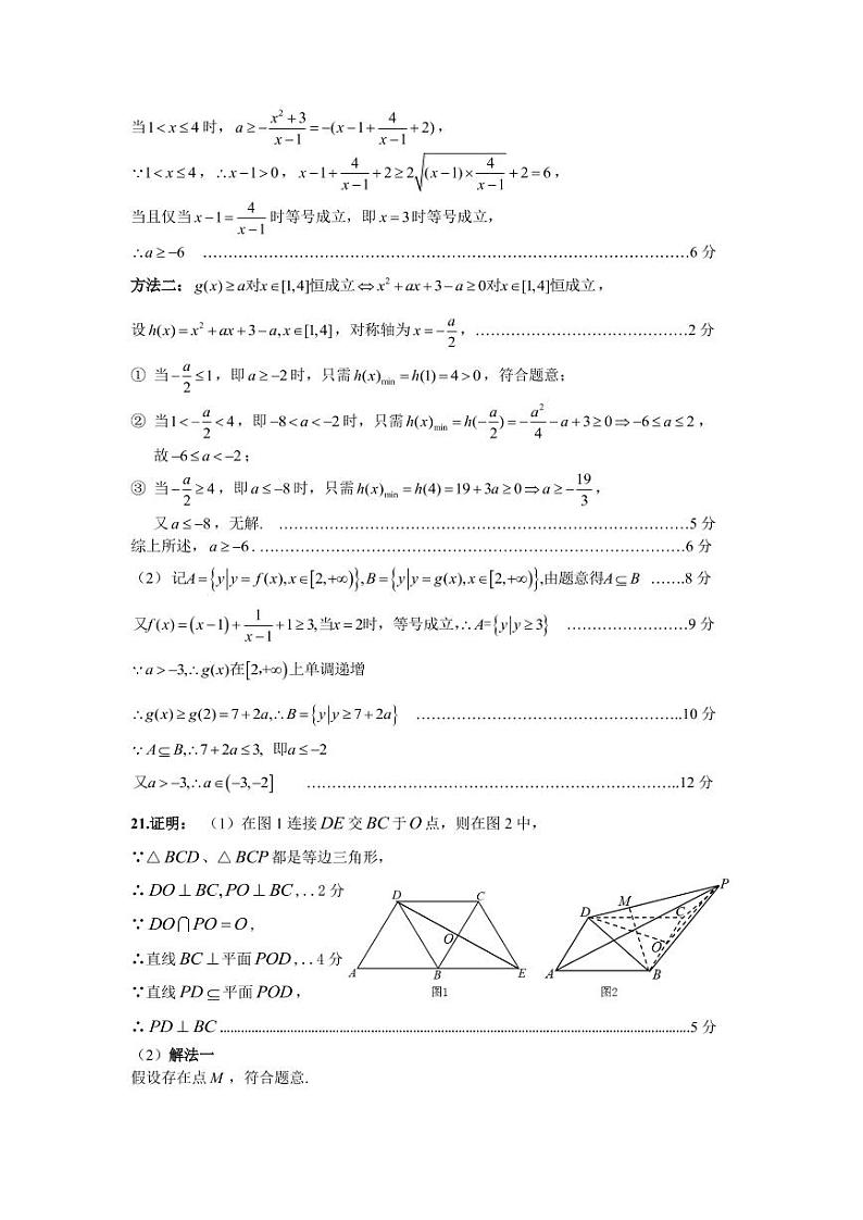浙江省衢温“5+1”联盟2022-2023学年高二上学期期中联考数学（2）答案与评分标准第3页