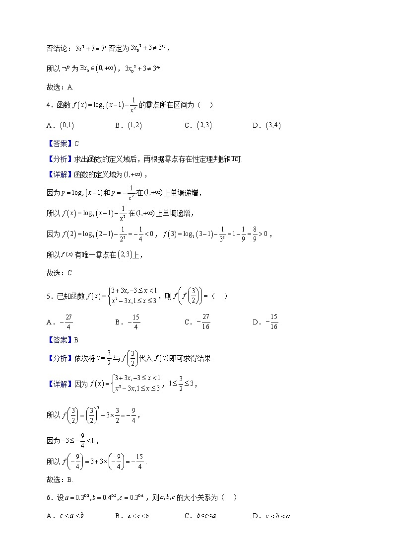 2022-2023学年河北省张家口市高一上学期期末数学试题含解析02
