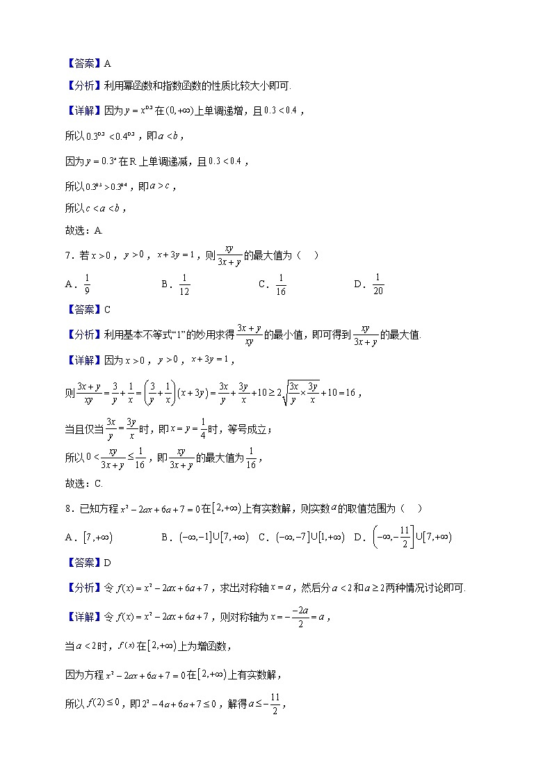 2022-2023学年河北省张家口市高一上学期期末数学试题含解析03