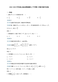 2022-2023学年浙江省山河联盟高二下学期3月联考（月考）数学试题含解析