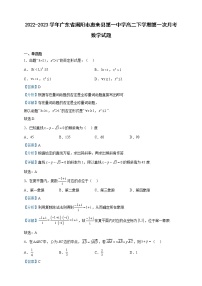 2022-2023学年广东省揭阳市惠来县第一中学高二下学期第一次月考数学试题含解析