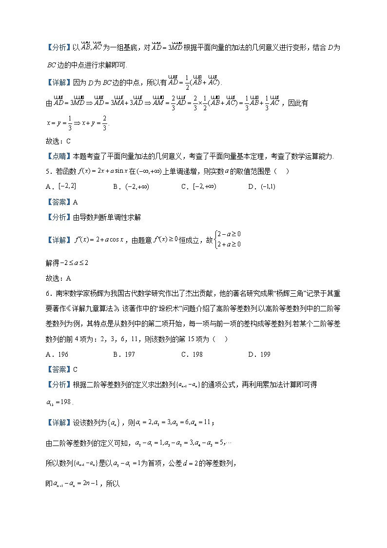 2022-2023学年广东省揭阳市惠来县第一中学高二下学期第一次月考数学试题含解析第2页