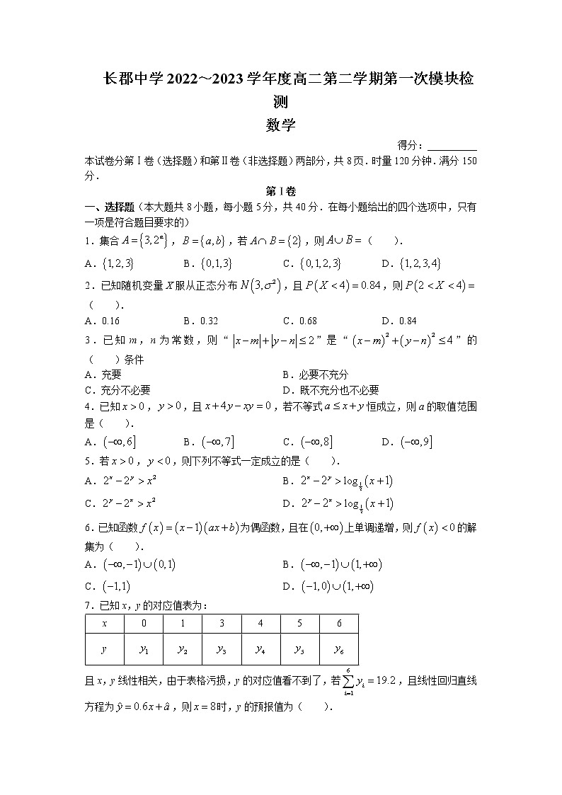 2022-2023学年湖南省长沙市长郡中学高二下学期第一次月考数学试题含答案01
