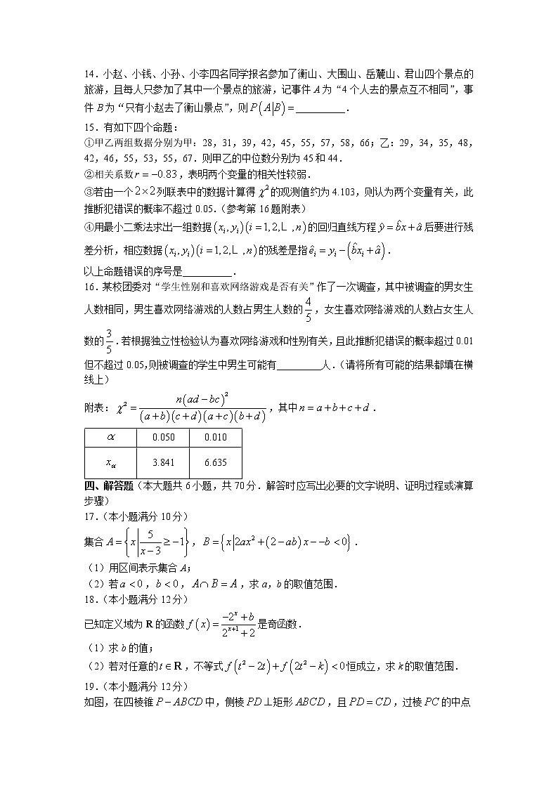 2022-2023学年湖南省长沙市长郡中学高二下学期第一次月考数学试题含答案03