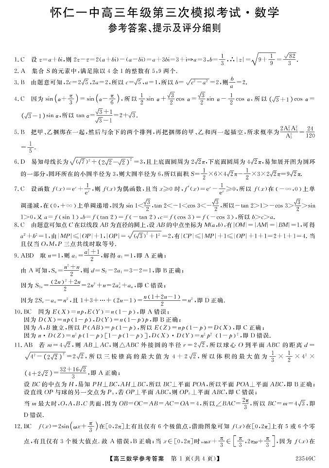 数学答案第1页