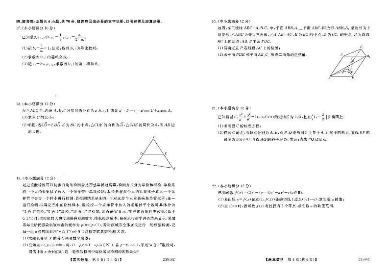 山西省朔州市怀仁市第一中学2022-2023学年高三下学期第三次模拟数学试题2第1页