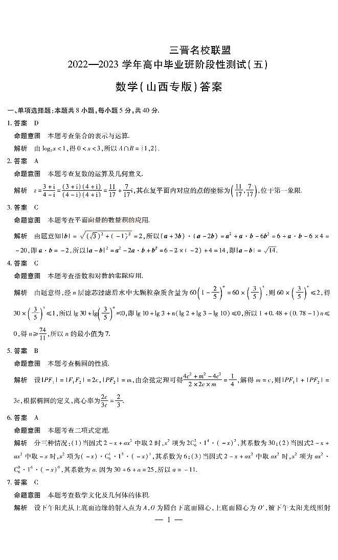 数学答案和解析_第1页