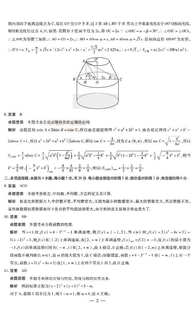 数学答案和解析_第2页