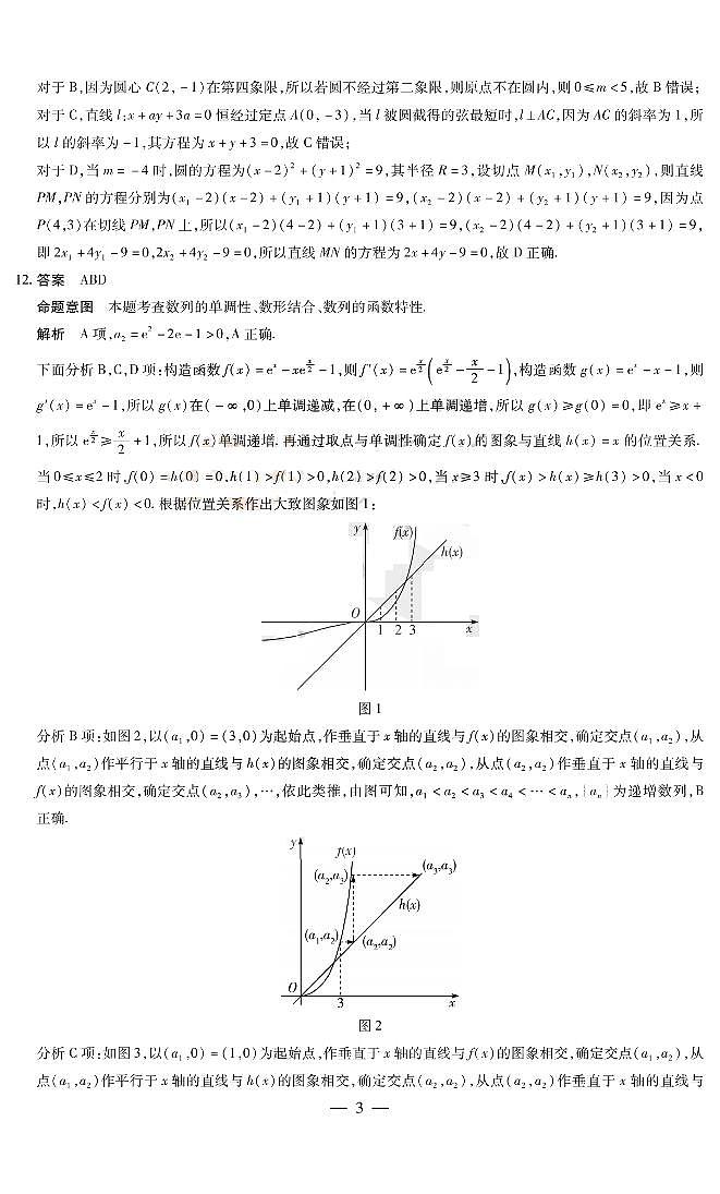 数学答案和解析_第3页