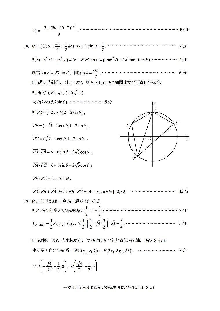 数学答案第2页