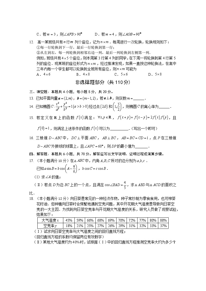 2023台州高三下学期二模数学试题含答案03