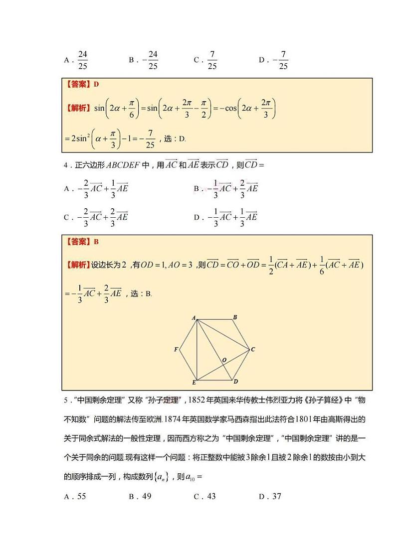 武汉4月调考数学答案第2页