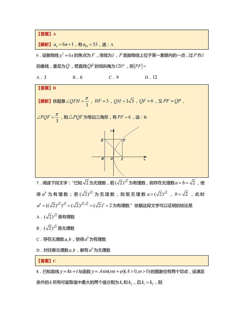 武汉4月调考数学答案第3页