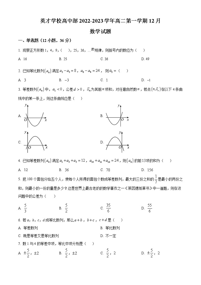 山西省太原市英才学校高中部2022-2023学年高二上学期12月月考数学试题第1页