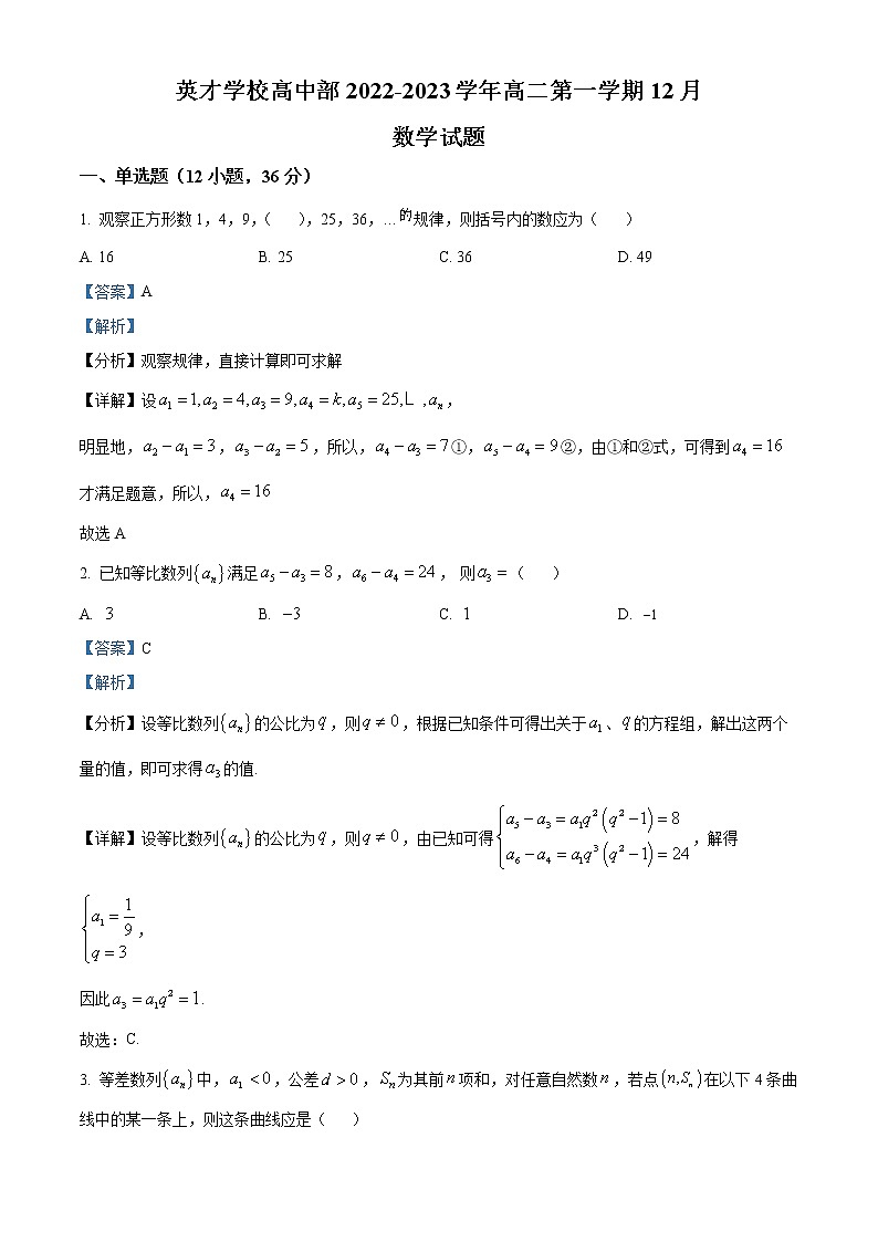 山西省太原市英才学校高中部2022-2023学年高二上学期12月月考数学试题含解析第1页